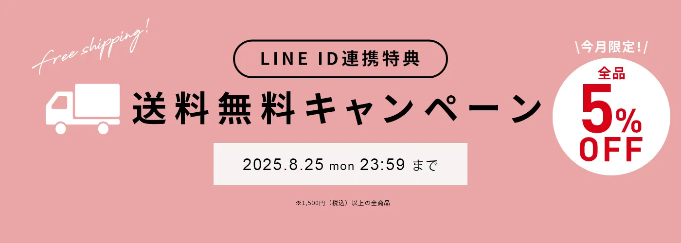 送料無料キャンペーン